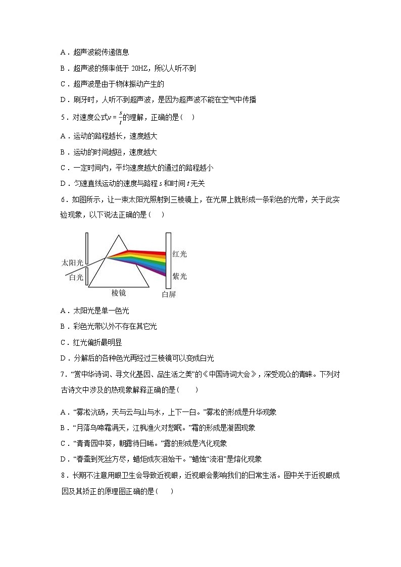 湖南省株洲市炎陵县2024_2025学年八年级上册期末考试物理试卷[有解析]第2页