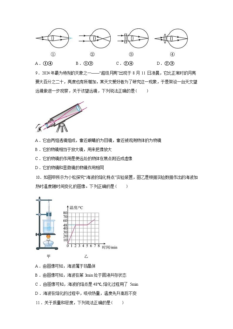 湖南省株洲市炎陵县2024_2025学年八年级上册期末考试物理试卷[有解析]第3页