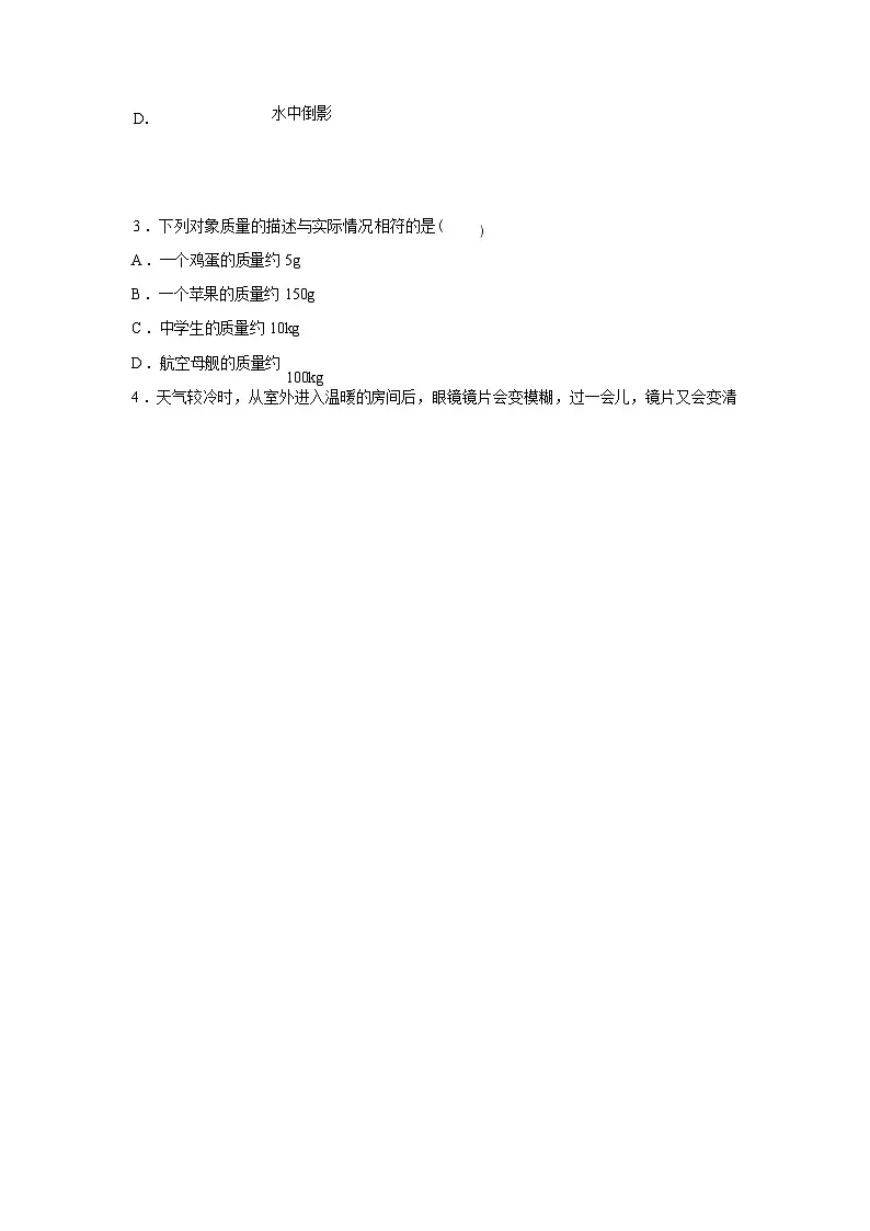 江苏省南通市海安市2024_2025学年八年级上册期末考试物理试卷[有解析]第2页