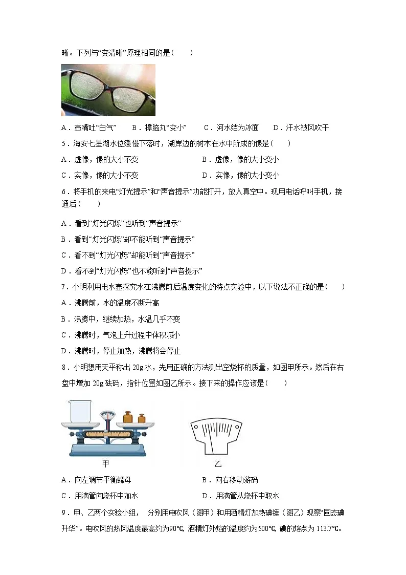 江苏省南通市海安市2024_2025学年八年级上册期末考试物理试卷[有解析]第3页