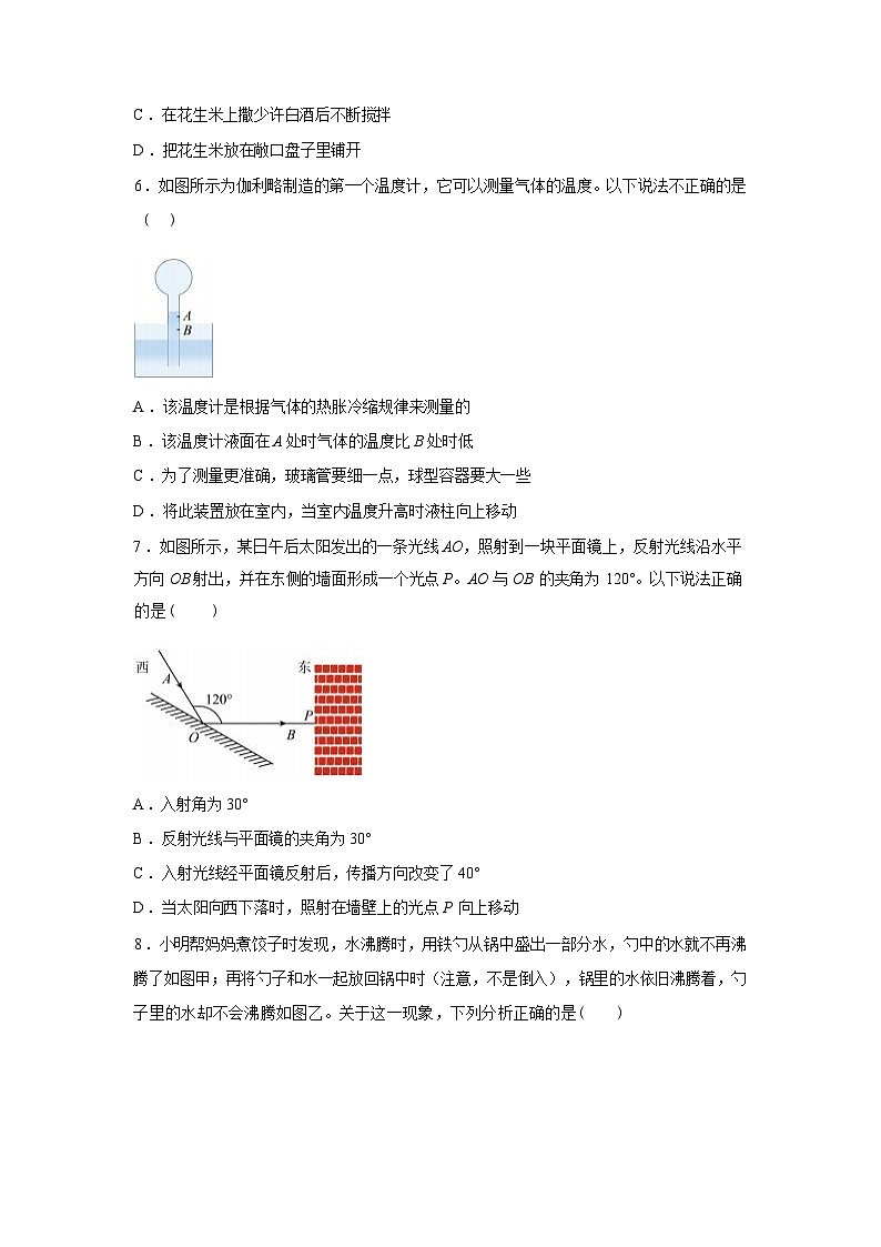江苏省宿迁市经开区2024_2025学年八年级上册期末物理试卷[有解析]第2页