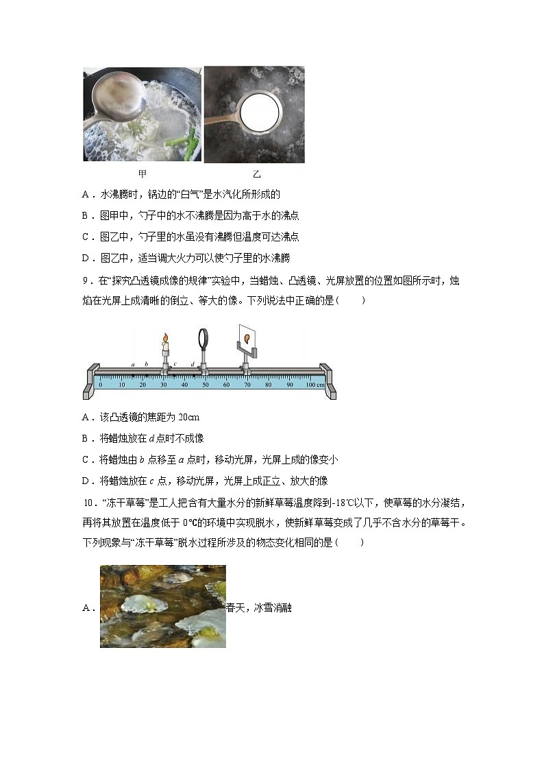 江苏省宿迁市经开区2024_2025学年八年级上册期末物理试卷[有解析]第3页