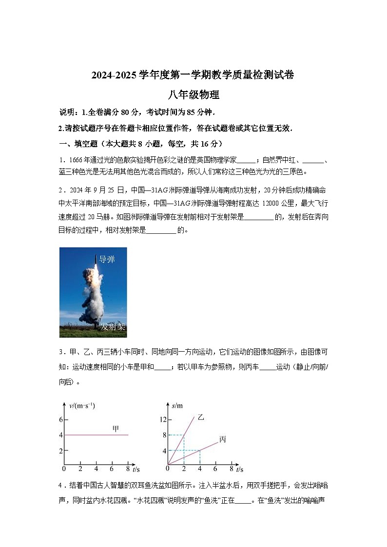 江西省赣州市南康区2024_2025学年八年级上册期末考试物理试卷[有解析]第1页