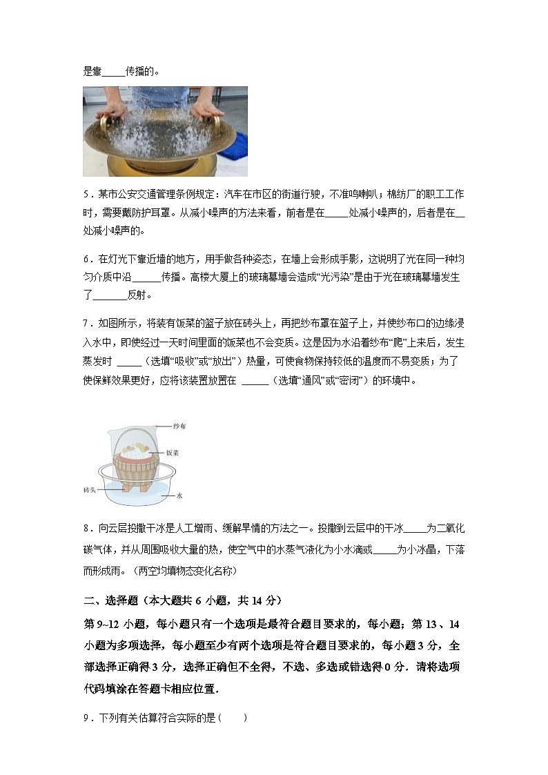 江西省赣州市南康区2024_2025学年八年级上册期末考试物理试卷[有解析]第2页