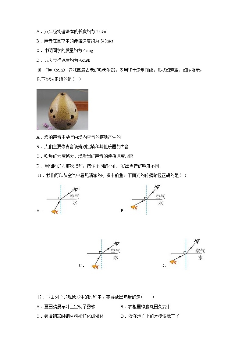 江西省赣州市南康区2024_2025学年八年级上册期末考试物理试卷[有解析]第3页