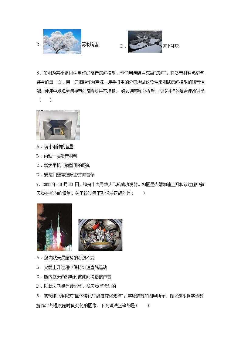 辽宁省大连市庄河市2024_2025学年八年级上册期末物理试卷[有解析]第2页