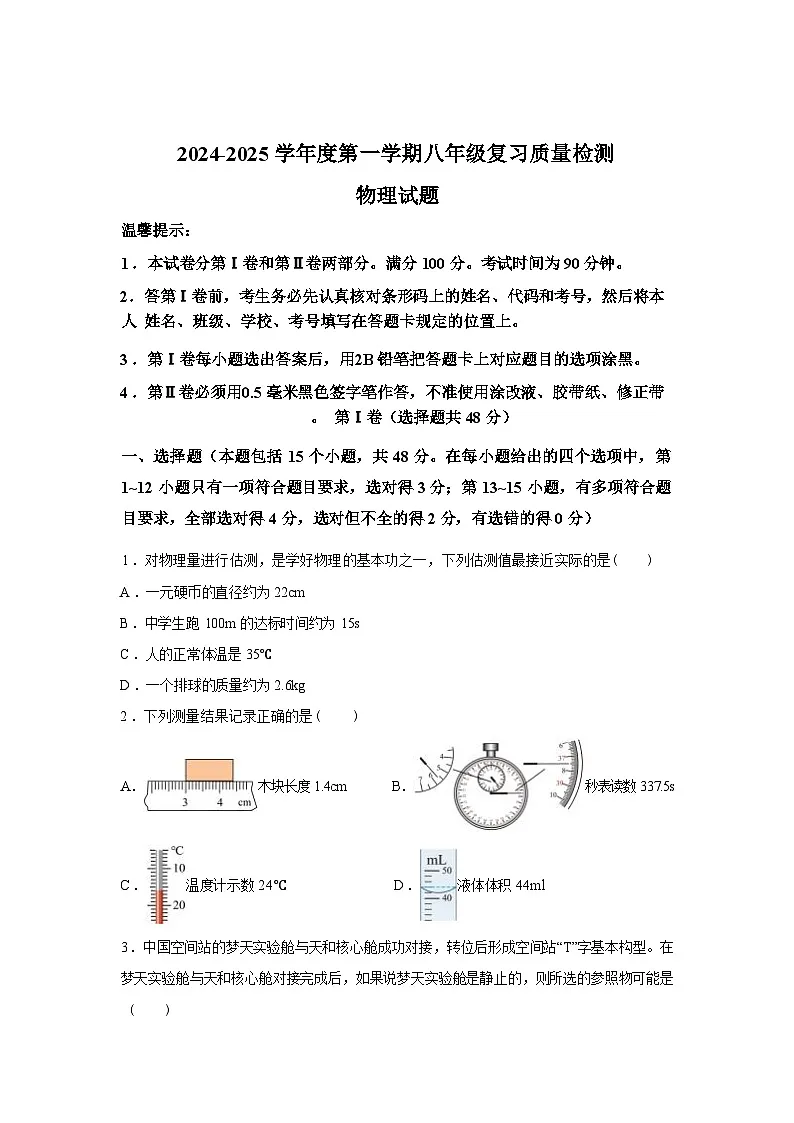 山东省滨州市沾化区2024_2025学年八年级上册期末考试物理试卷[有解析]第1页