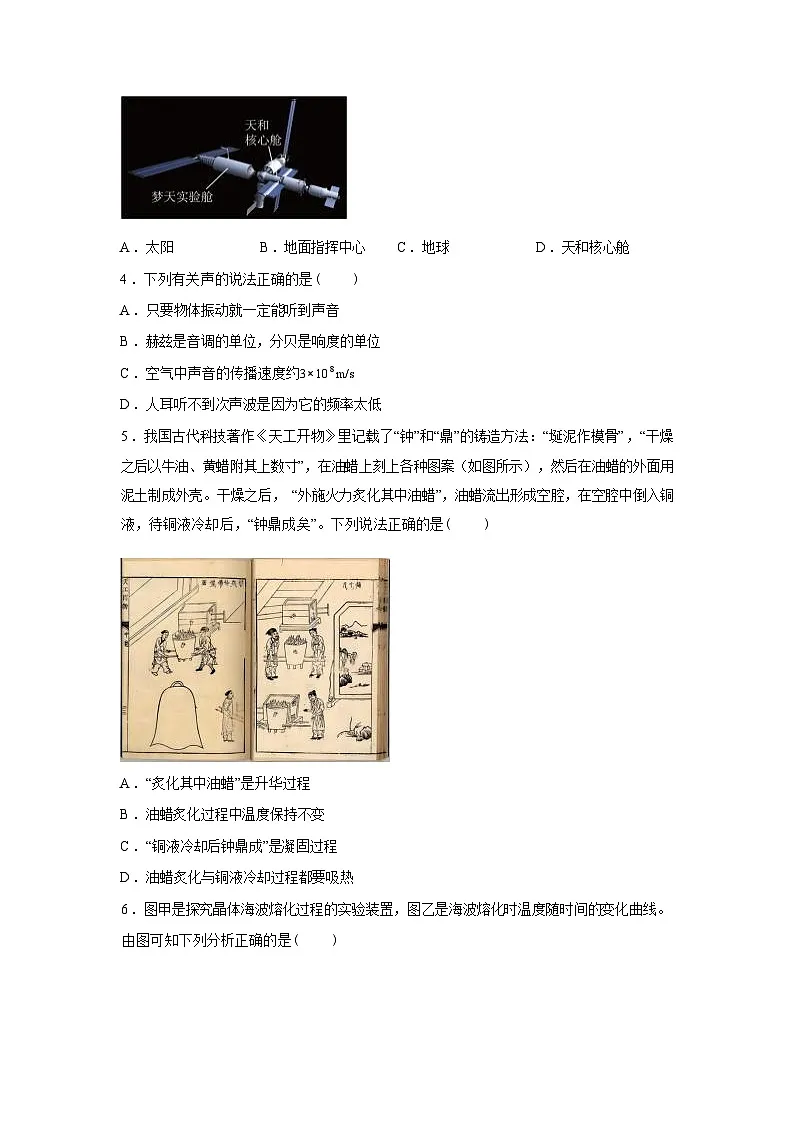山东省滨州市沾化区2024_2025学年八年级上册期末考试物理试卷[有解析]第2页