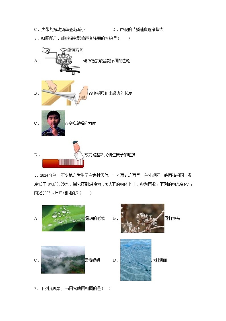 山东省滨州市邹平市2024_2025学年八年级上册期末考试物理试卷[有解析]第2页
