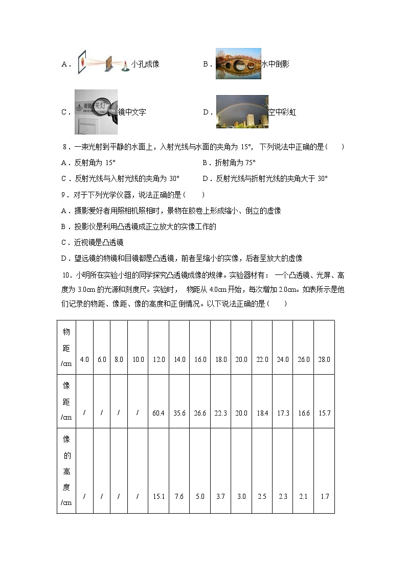 山东省滨州市邹平市2024_2025学年八年级上册期末考试物理试卷[有解析]第3页