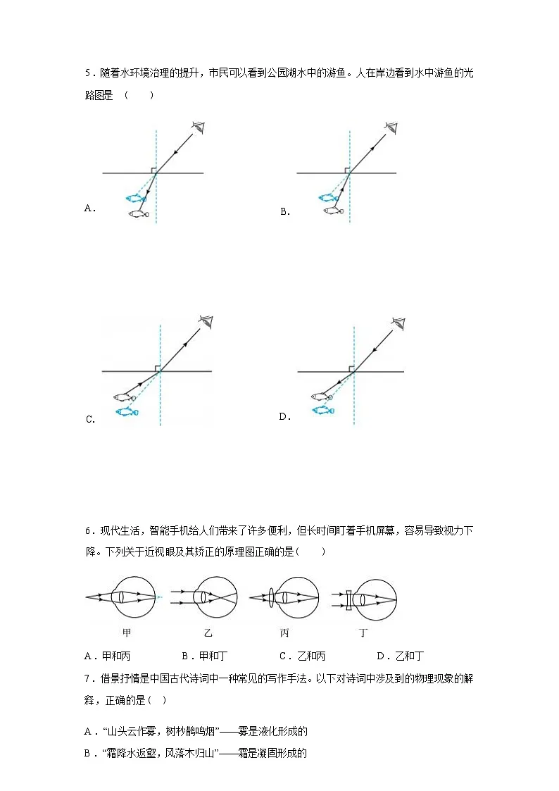 山东省菏泽市曹县2024_2025学年八年级上册期末物理试卷[有解析]第3页