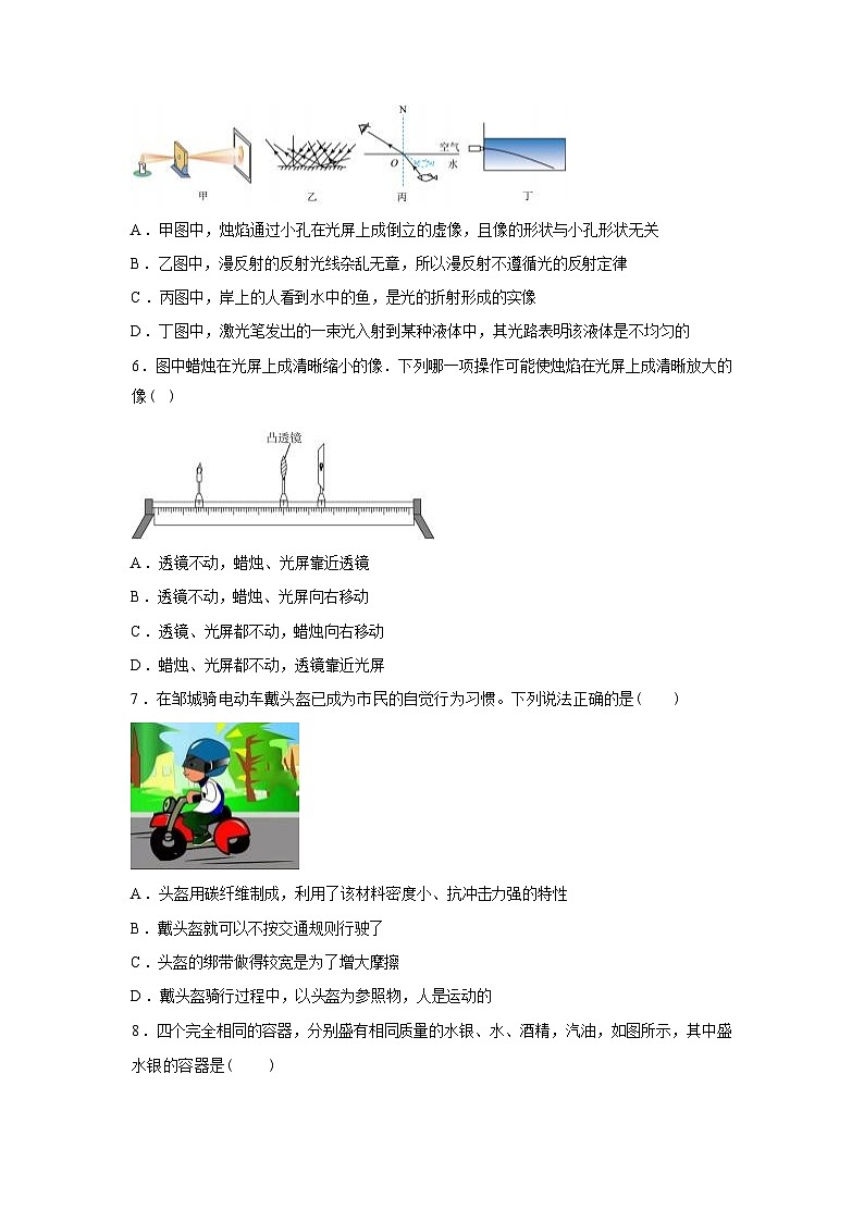 山东省济宁市邹城市2024_2025学年八年级上册期末物理试卷[有解析]第2页