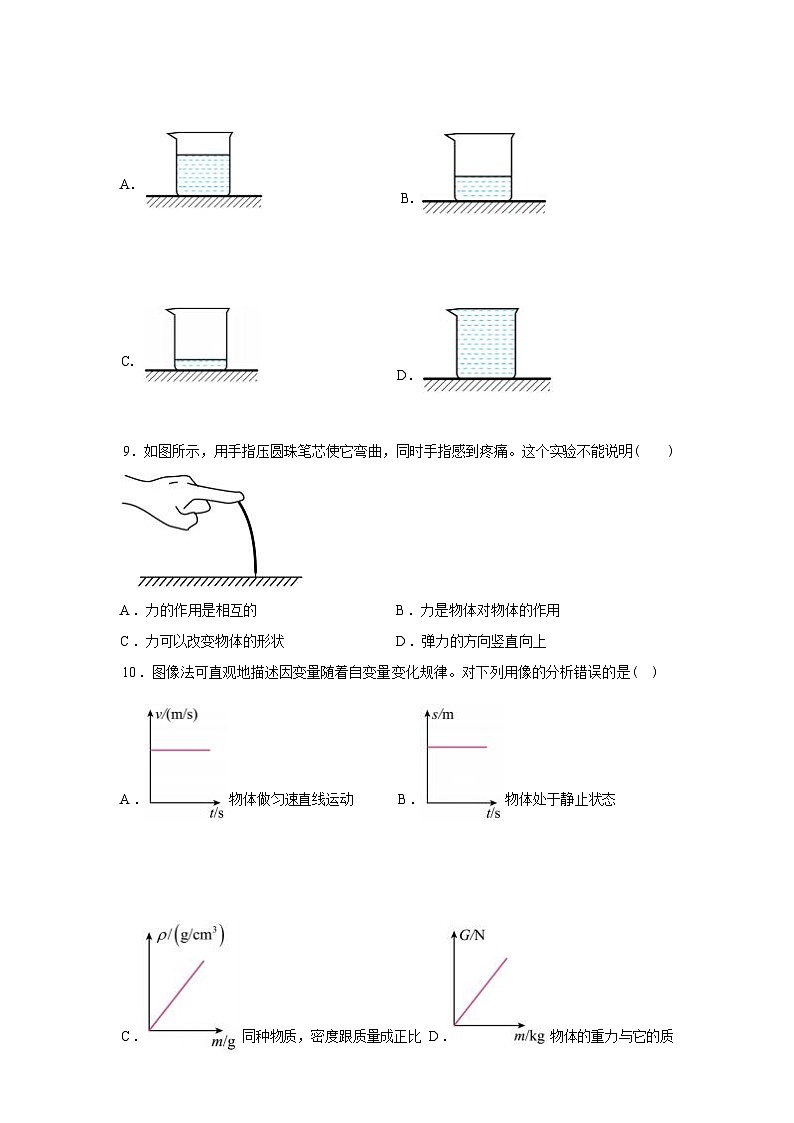 山东省济宁市邹城市2024_2025学年八年级上册期末物理试卷[有解析]第3页