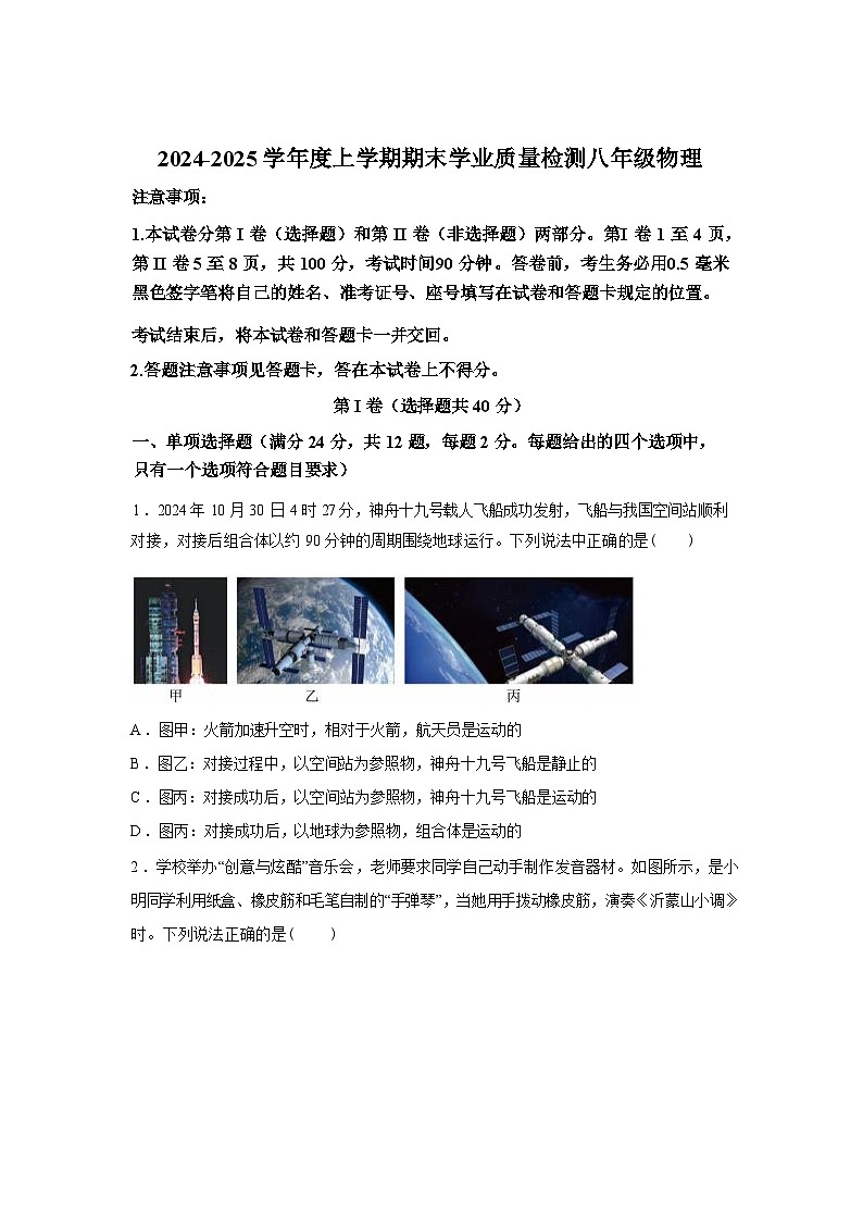 山东省临沂市郯城县2024_2025学年八年级上册期末考试物理试卷[有解析]第1页