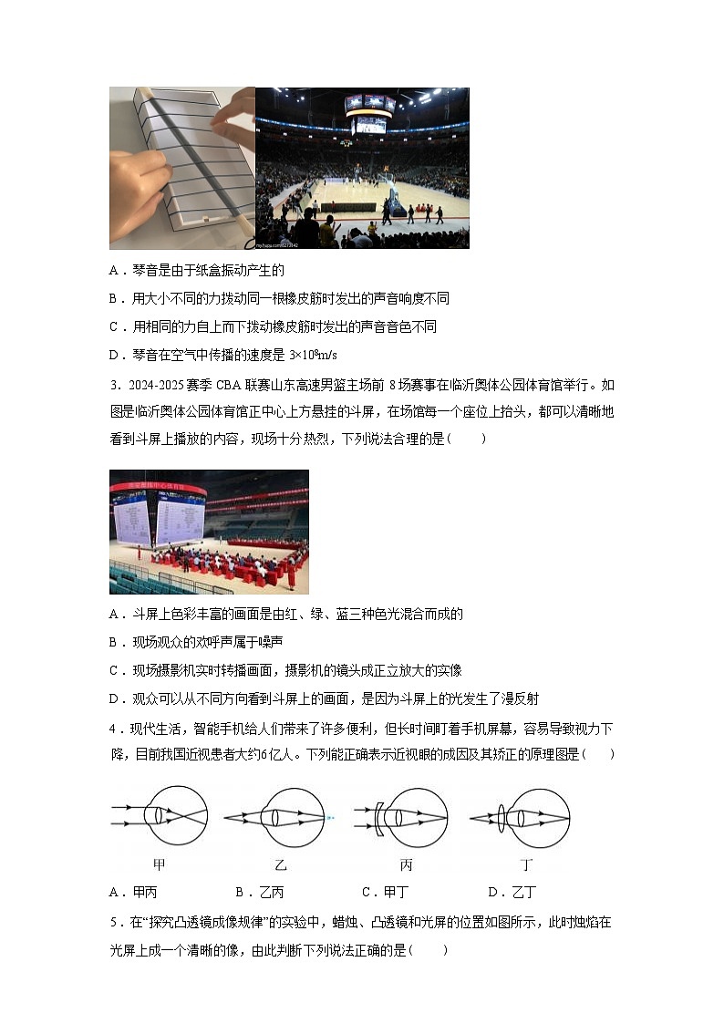 山东省临沂市郯城县2024_2025学年八年级上册期末考试物理试卷[有解析]第2页