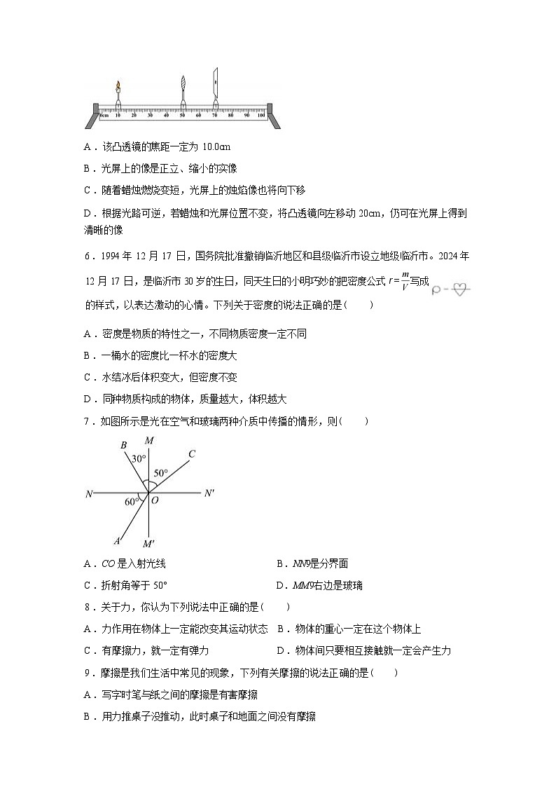 山东省临沂市郯城县2024_2025学年八年级上册期末考试物理试卷[有解析]第3页