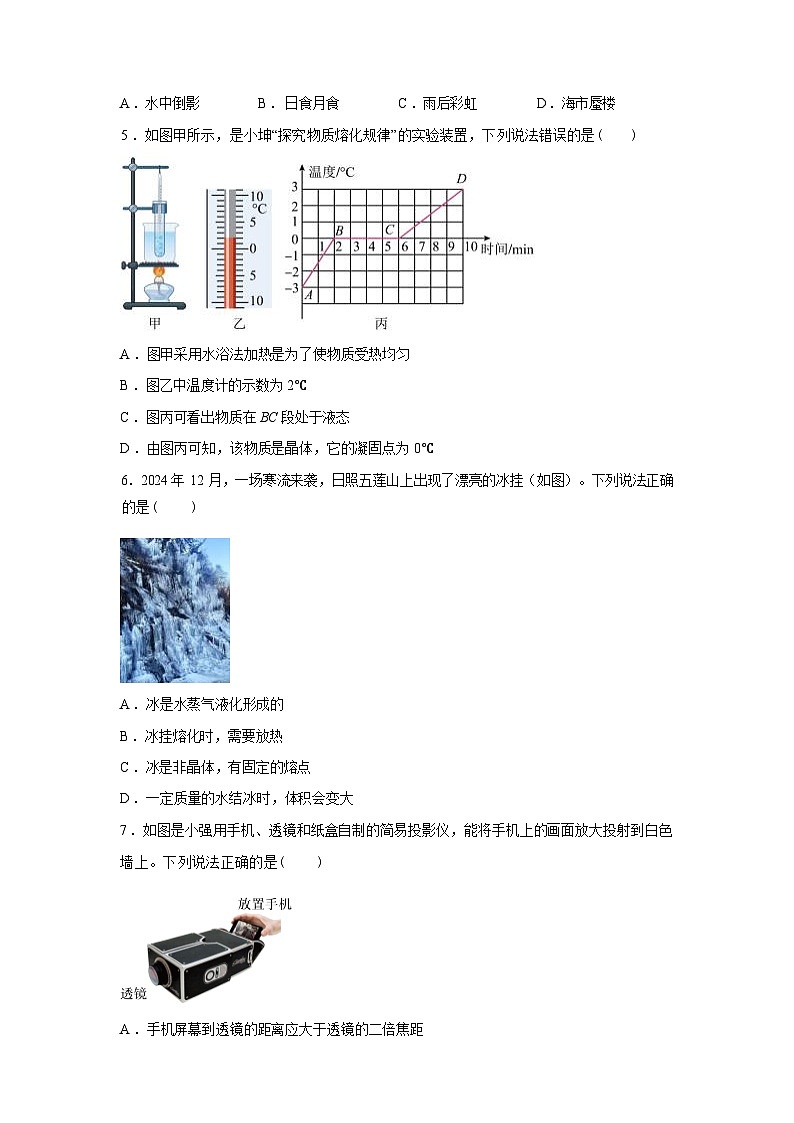 山东省日照市岚山区2024_2025学年八年级上册期末考试物理试卷[有解析]第2页