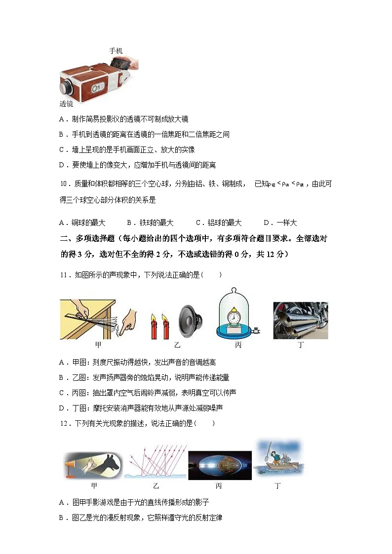 山东省烟台市栖霞市2024_2025学年八年级上册期末物理试卷[有解析]第3页