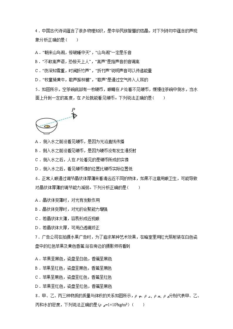 山东省烟台招远市（五四制）2024_2025学年八年级上册期末考试物理试卷[有解析]第2页