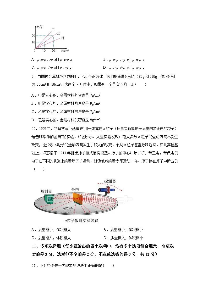 山东省烟台招远市（五四制）2024_2025学年八年级上册期末考试物理试卷[有解析]第3页