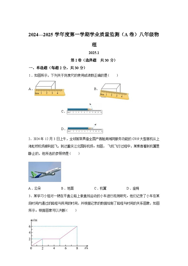 山东省枣庄市山亭区2024_2025学年八年级上册期末考试物理试卷[有解析]第1页