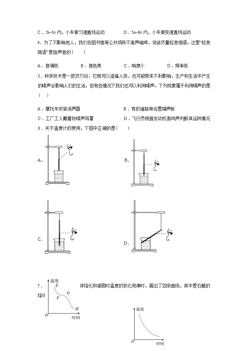 山东省枣庄市山亭区2024_2025学年八年级上册期末考试物理试卷[有解析]第3页