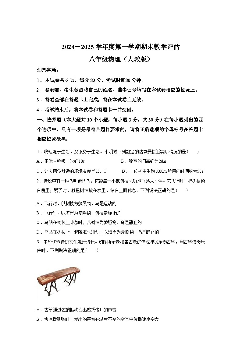 山西省忻州市2024_2025学年八年级上册期末教学评价物理试卷[有解析]第1页