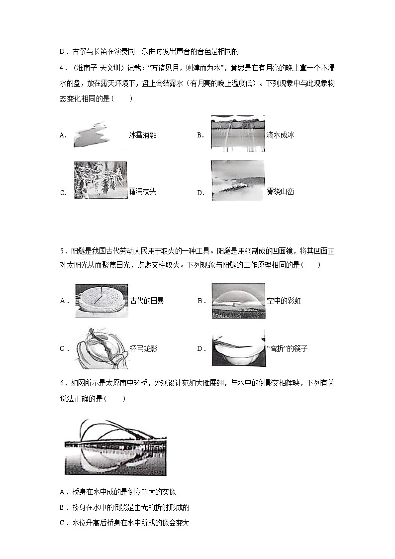 山西省忻州市2024_2025学年八年级上册期末教学评价物理试卷[有解析]第3页