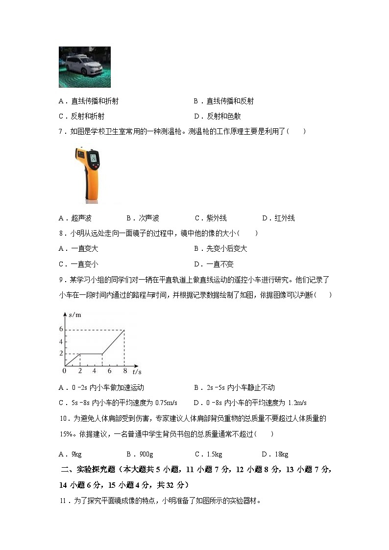 山西省阳泉市2024_2025学年八年级上册期末考试物理试卷[有解析]第2页