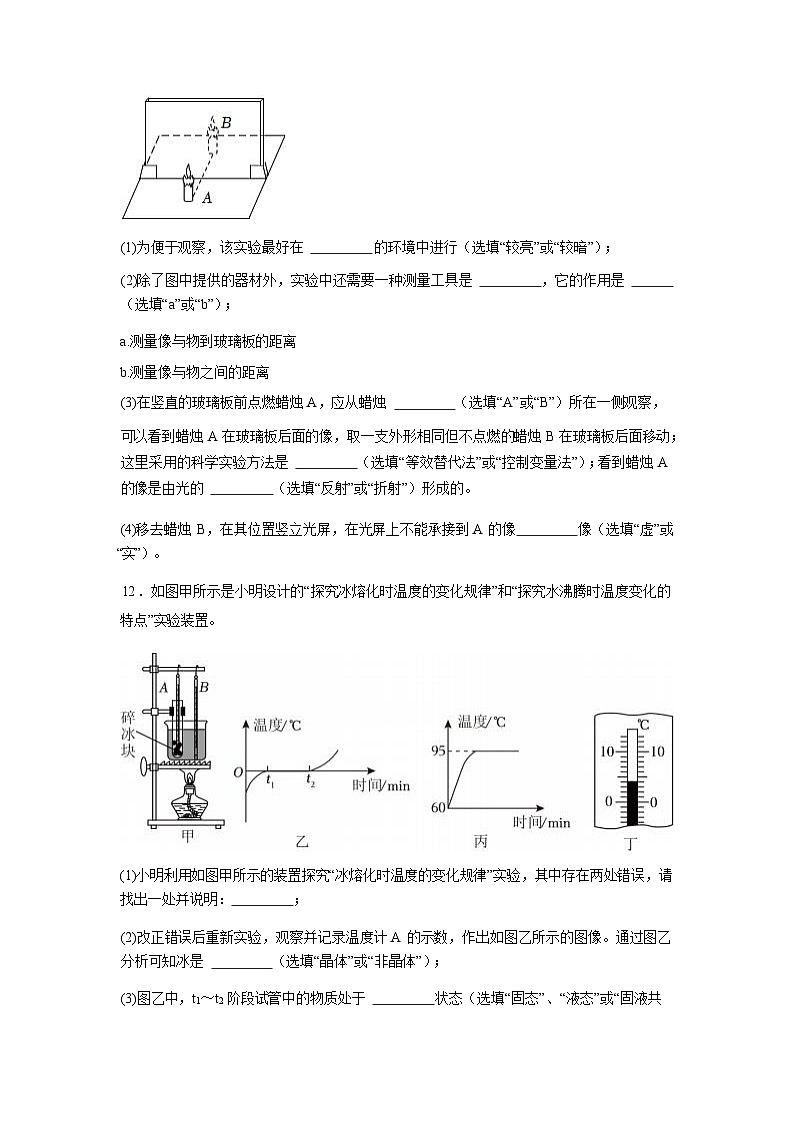 山西省阳泉市2024_2025学年八年级上册期末考试物理试卷[有解析]第3页