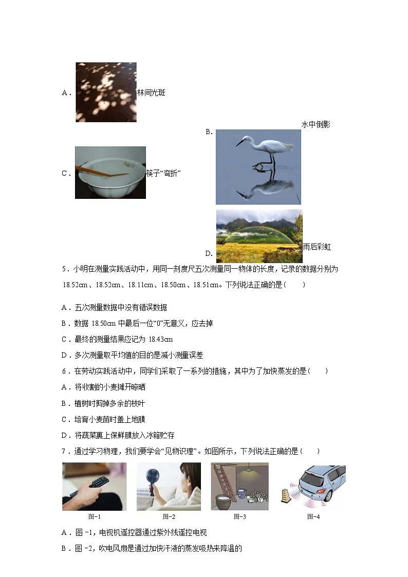 陕西省西安市莲湖区2024_2025学年八年级上册期末物理试卷[有解析]第2页