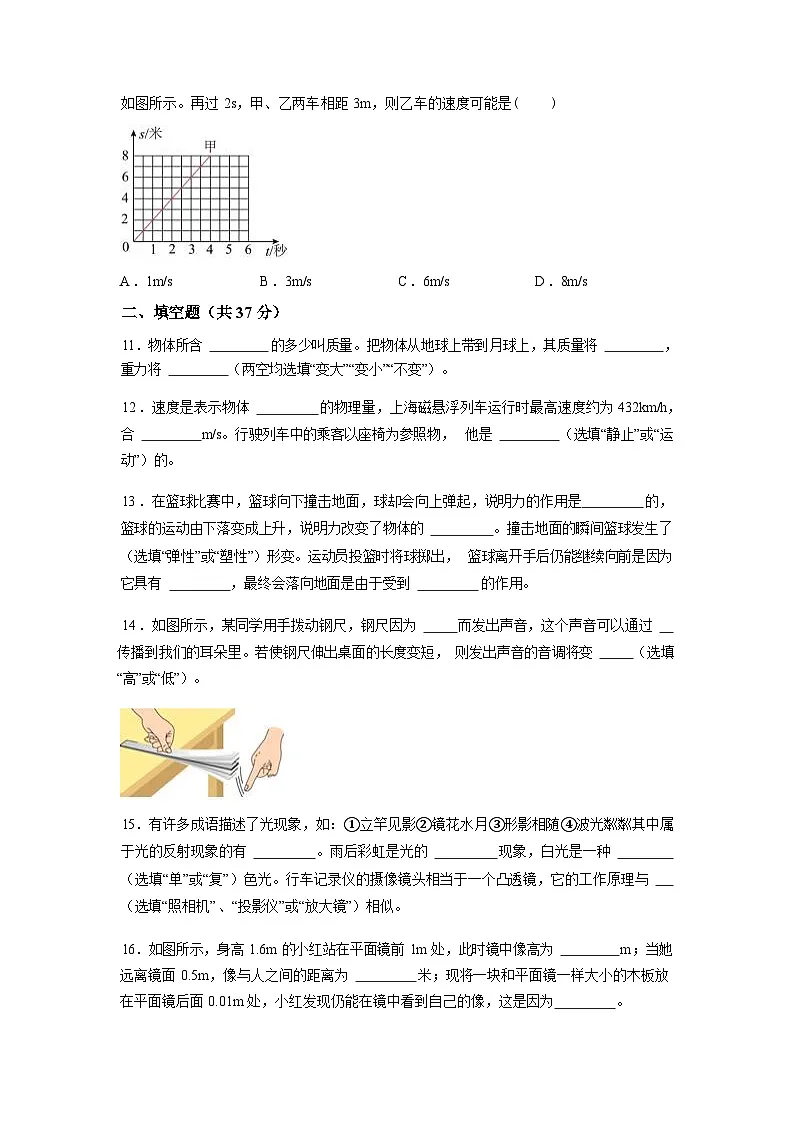 上海市金山区2024_2025学年八年级上册期末物理试卷[有解析]第2页