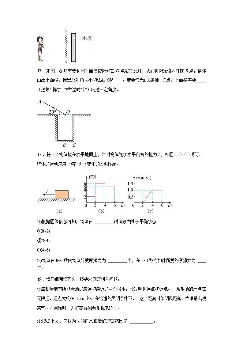 上海市金山区2024_2025学年八年级上册期末物理试卷[有解析]第3页