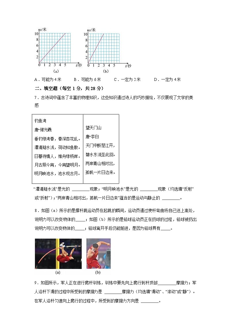 上海市青浦区东片联考2024_2025学年八年级上册期末考试物理试卷[有解析]第2页