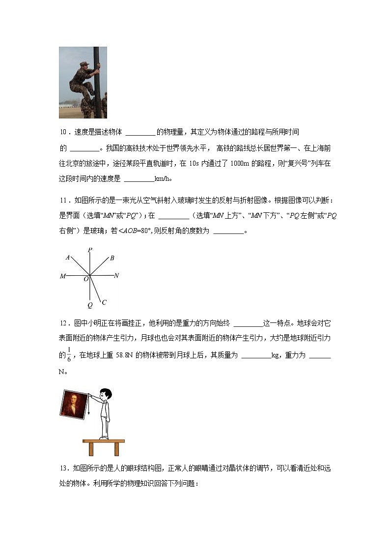 上海市青浦区东片联考2024_2025学年八年级上册期末考试物理试卷[有解析]第3页