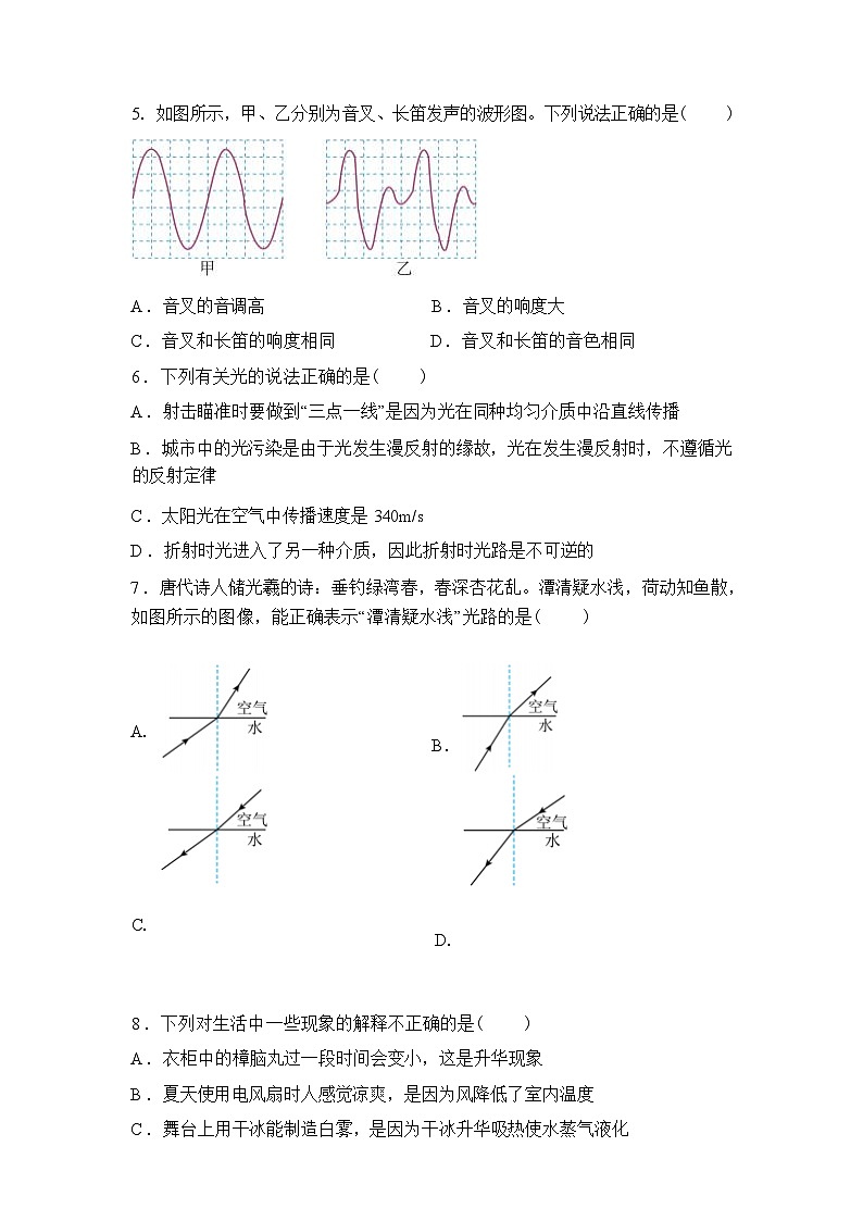 四川省成都市锦江区嘉祥外国语学校2024_2025学年八年级上册期末物理试卷[有解析]第2页