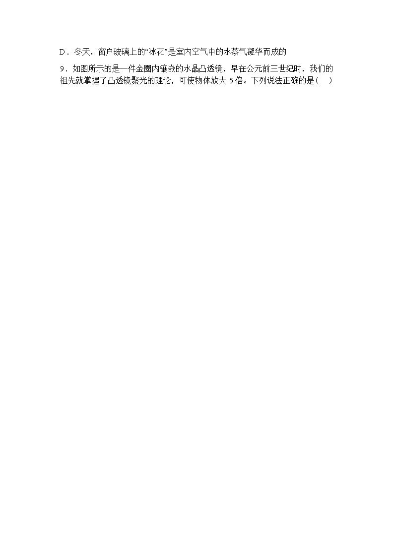 四川省成都市锦江区嘉祥外国语学校2024_2025学年八年级上册期末物理试卷[有解析]第3页