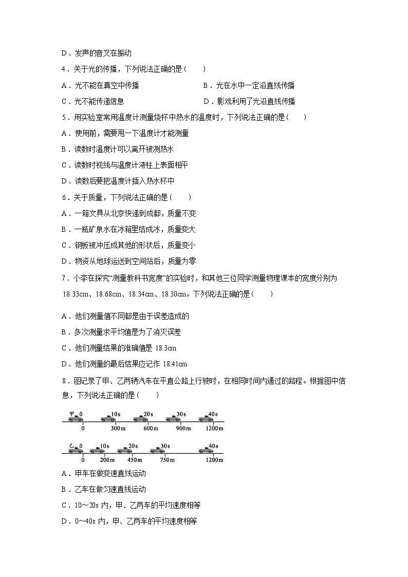 四川省成都市邛崃市2024_2025学年八年级上册期末检测物理试卷[有解析]第2页