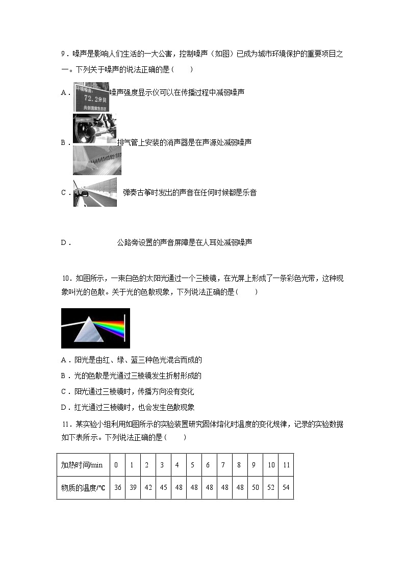 四川省成都市邛崃市2024_2025学年八年级上册期末检测物理试卷[有解析]第3页
