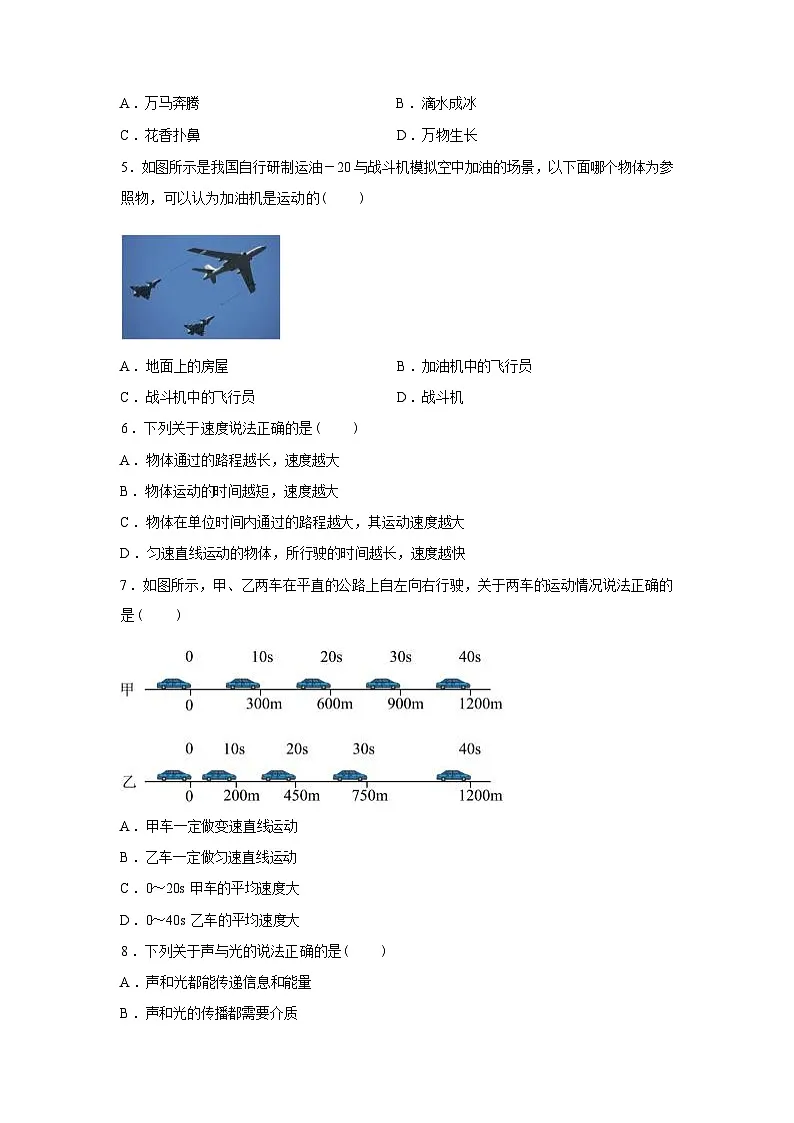 四川省成都市新都区2024_2025学年八年级上册期末考试物理试卷[有解析]第2页