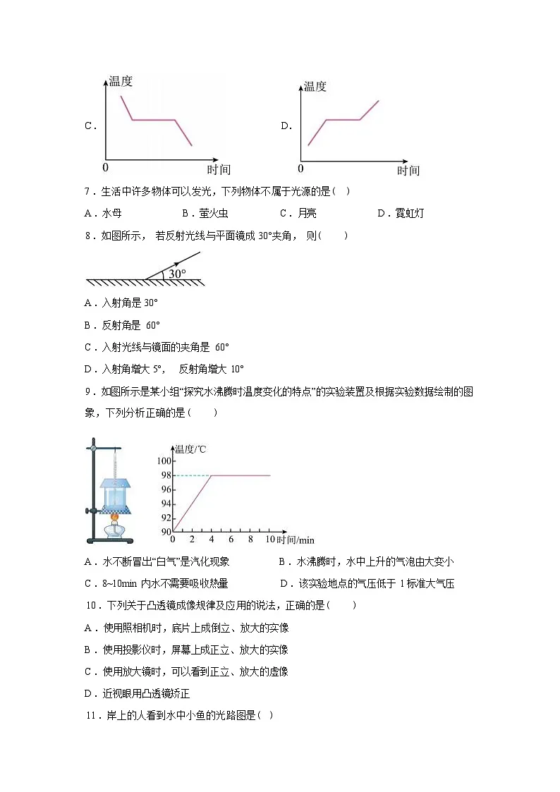 新疆和田地区2024_2025学年八年级上册期末物理试卷[有解析]第3页
