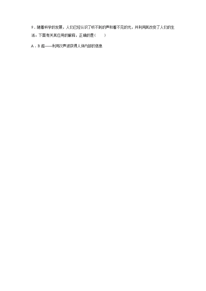 新疆克州2024_2025学年八年级上册期末考试物理试卷[有解析]第3页