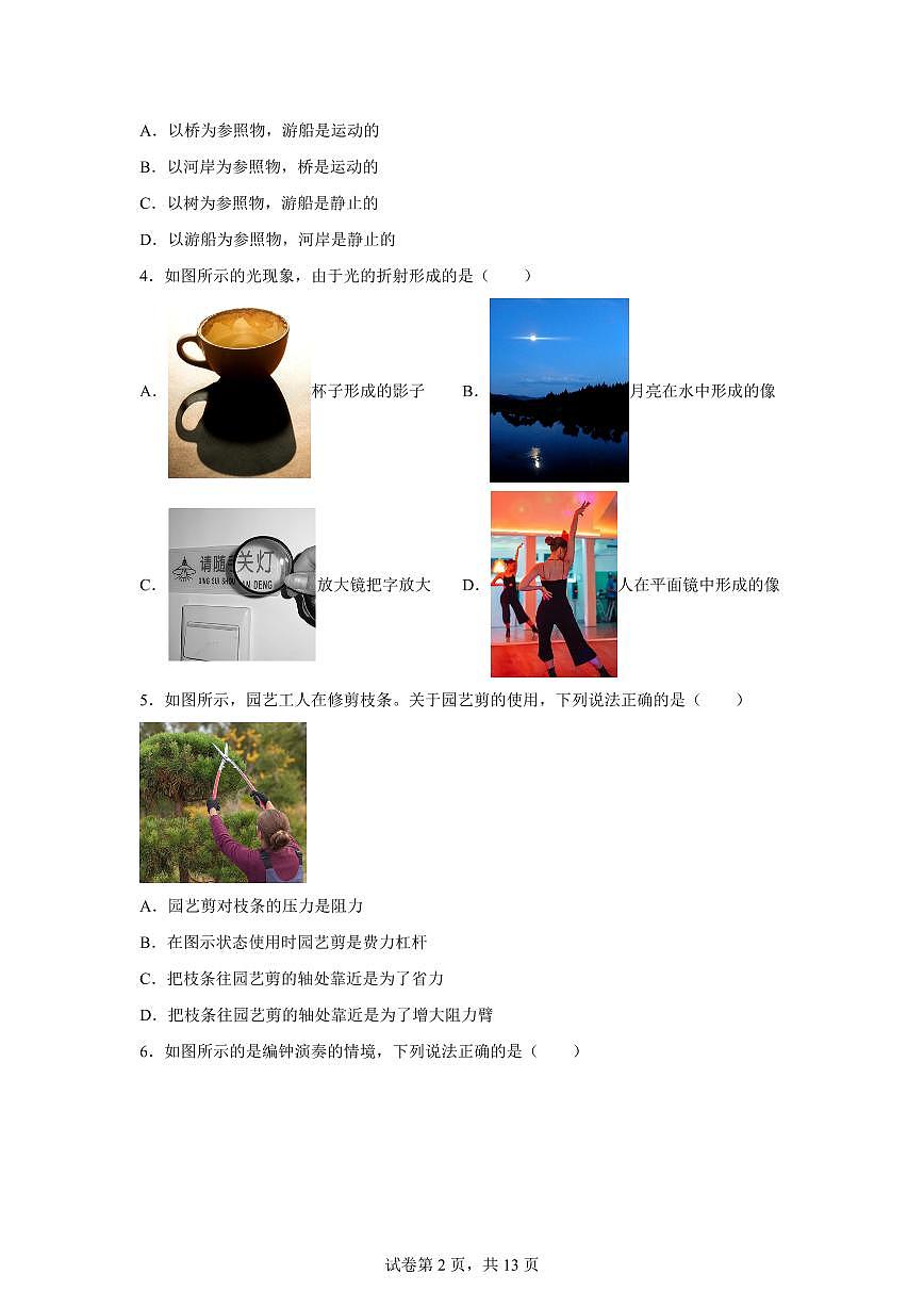 2025届北京市中考物理试卷[附解析]第2页