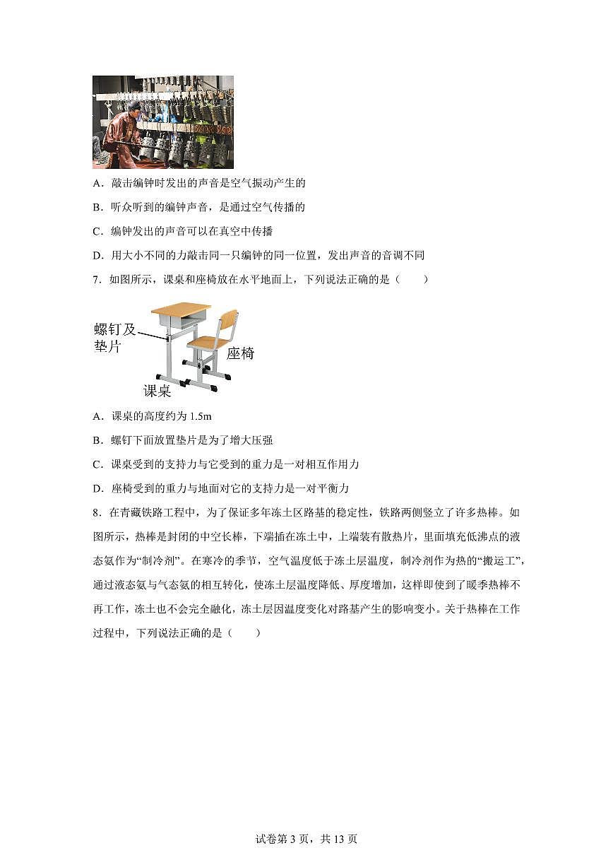 2025届北京市中考物理试卷[附解析]第3页
