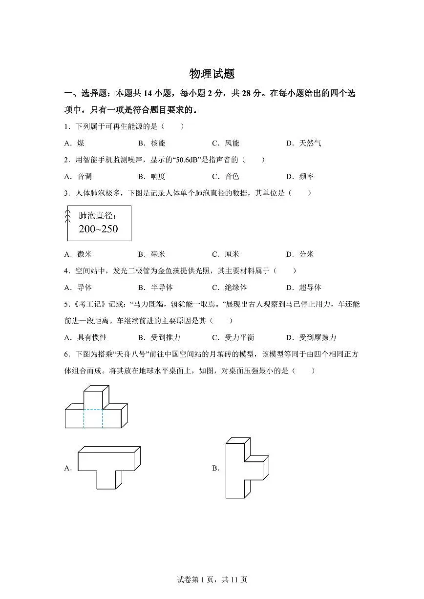 2025届福建省中考物理试卷[附解析]第1页