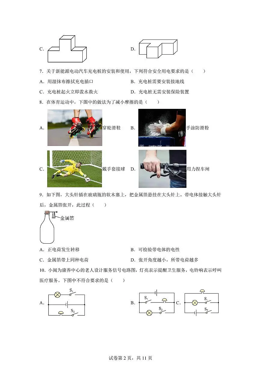 2025届福建省中考物理试卷[附解析]第2页