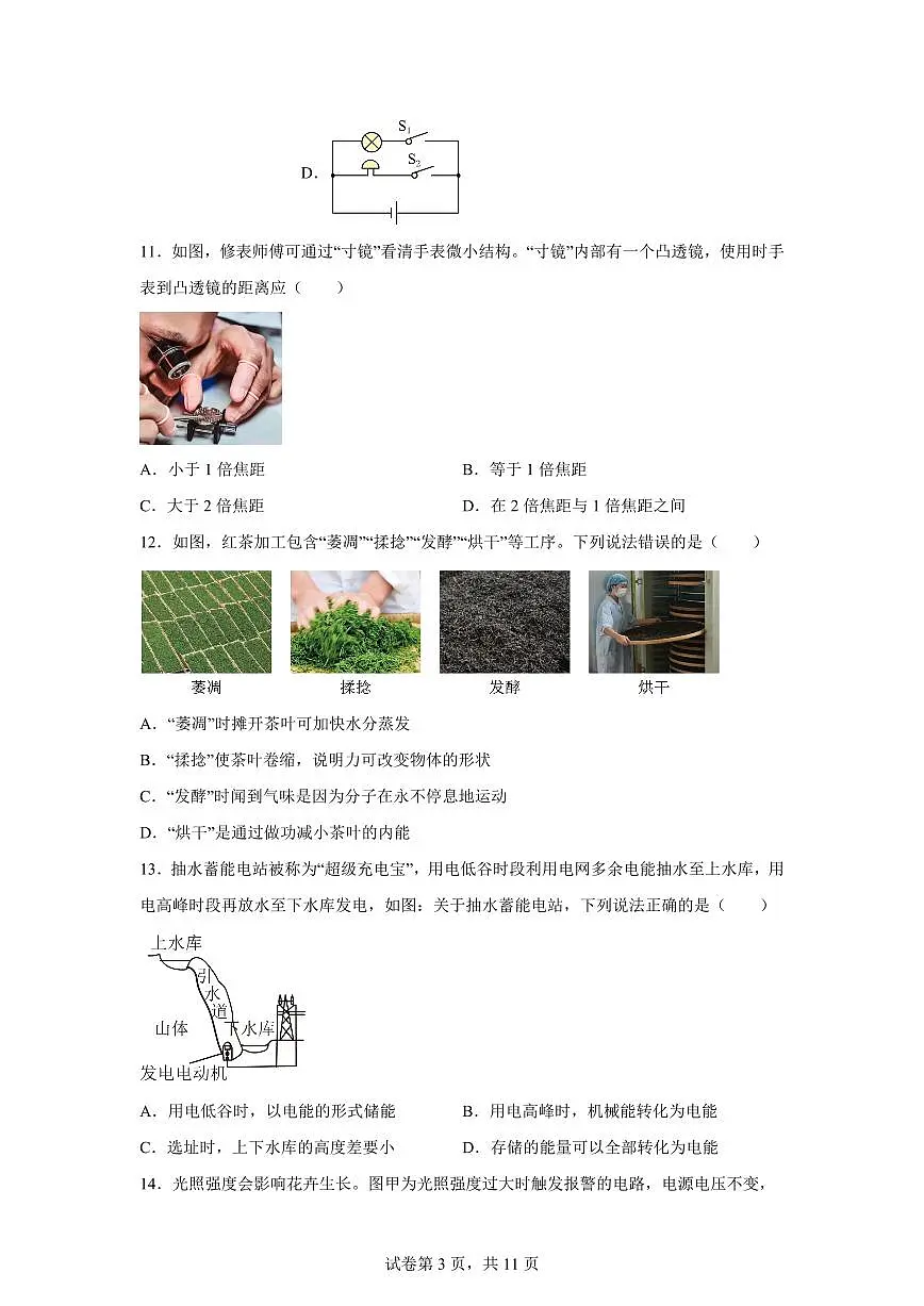 2025届福建省中考物理试卷[附解析]第3页