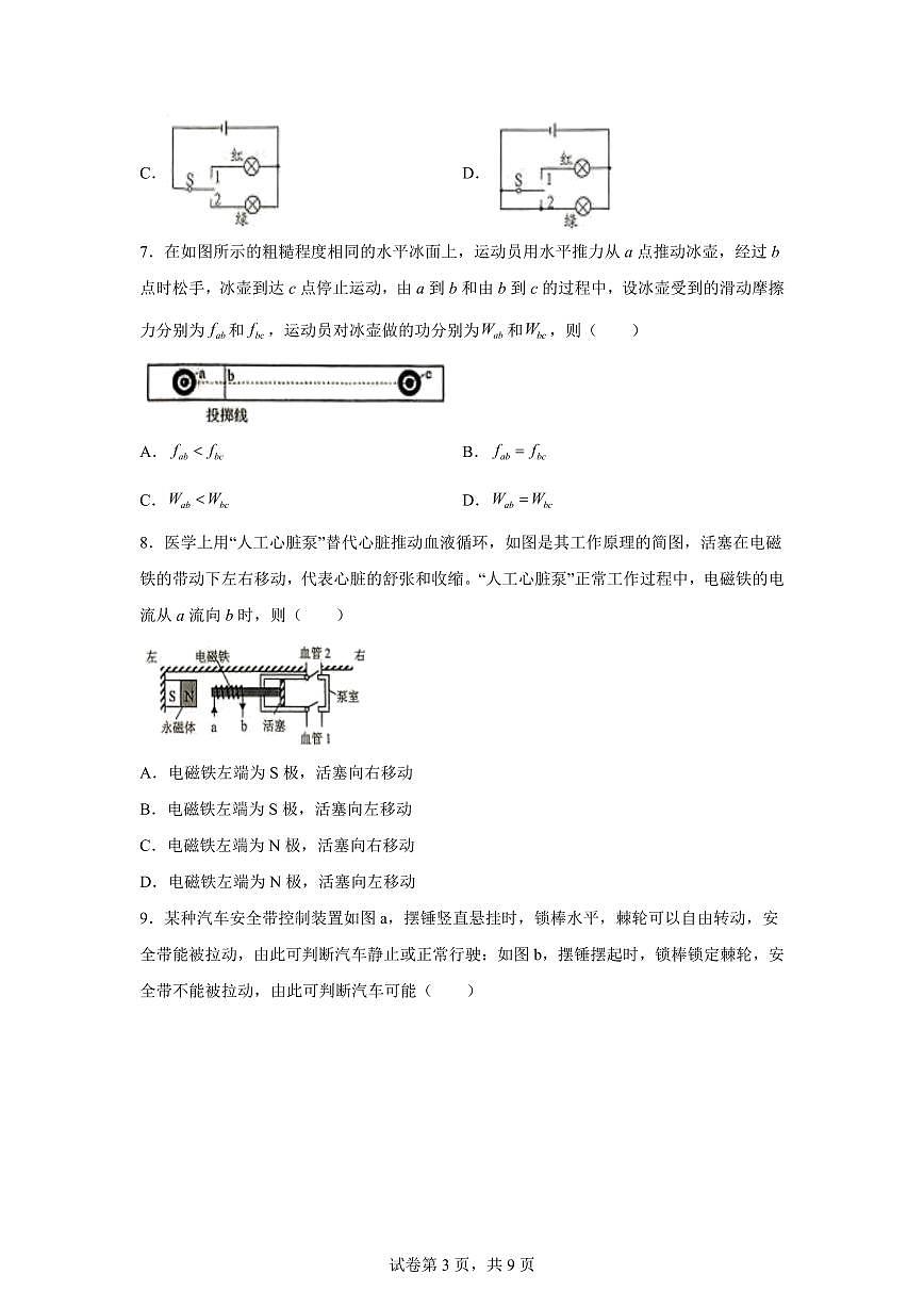 2025届广东省广州市中考物理试卷[附解析]第3页