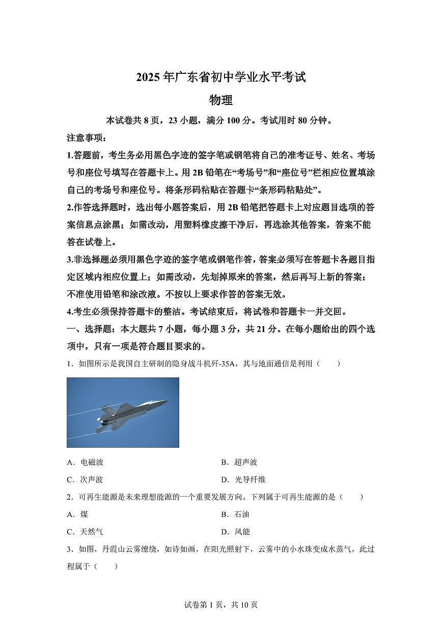2025届广东省中考物理试卷[附解析]第1页