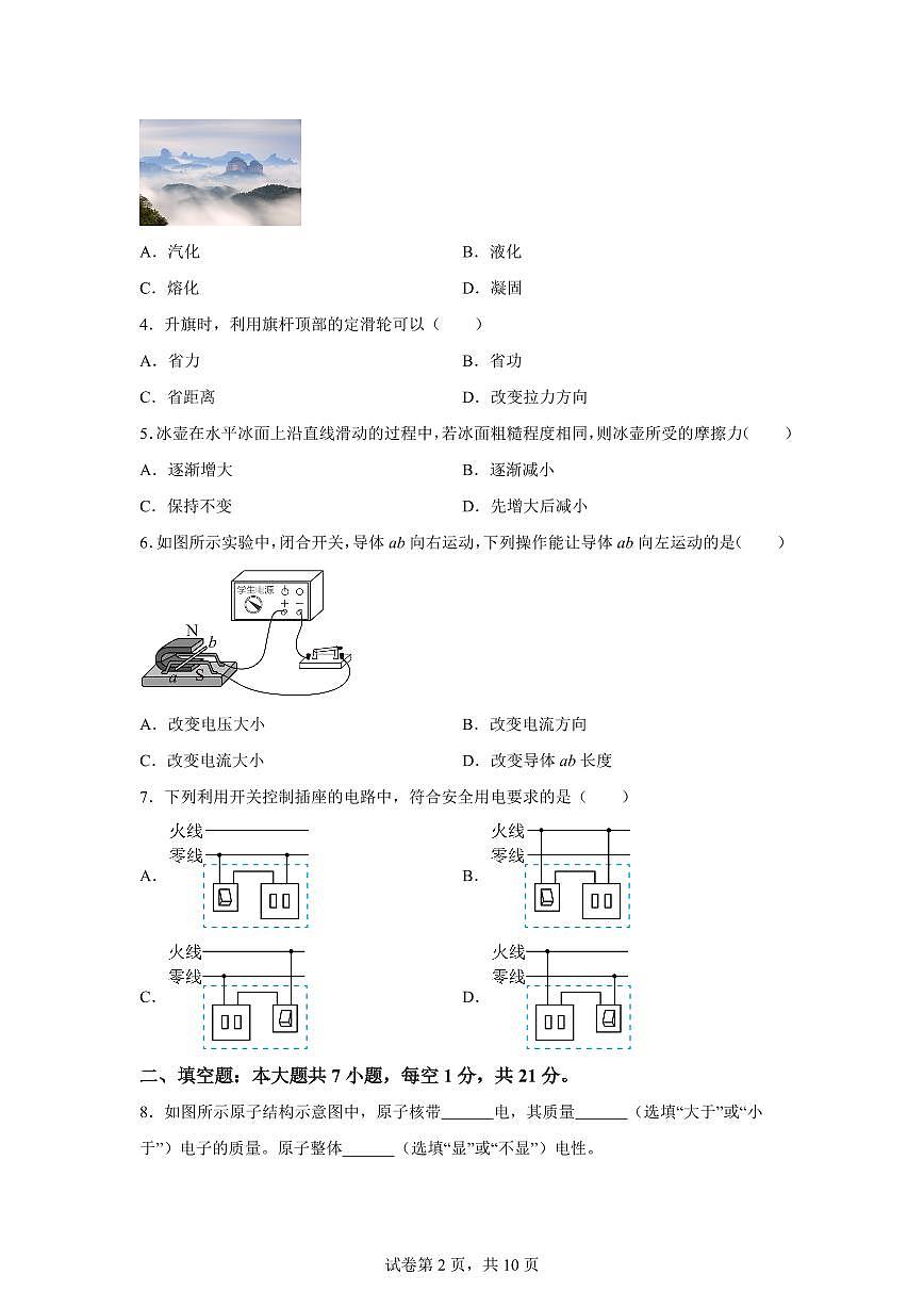 2025届广东省中考物理试卷[附解析]第2页